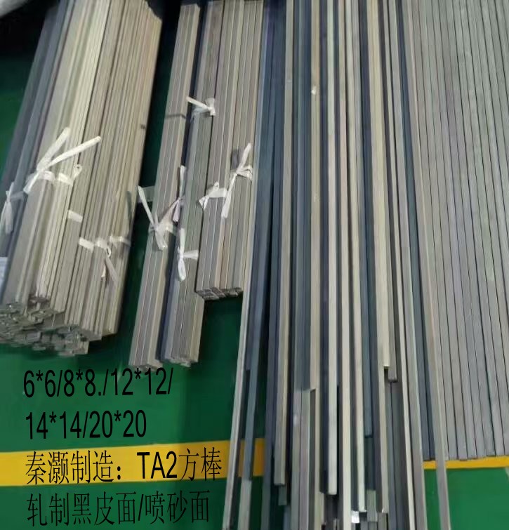 6*6/8*8/14*14/20*20/軋制黑皮面/噴砂面方棒方條